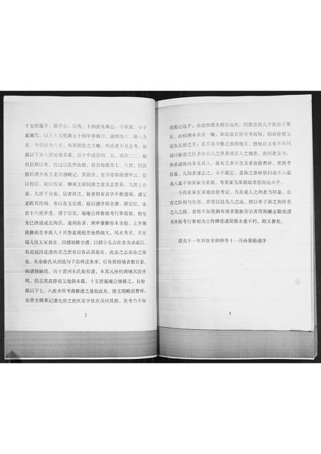 山东徐氏-徐氏族谱.pdf电子版插图4 山东徐氏-徐氏族谱.pdf电子版插图4