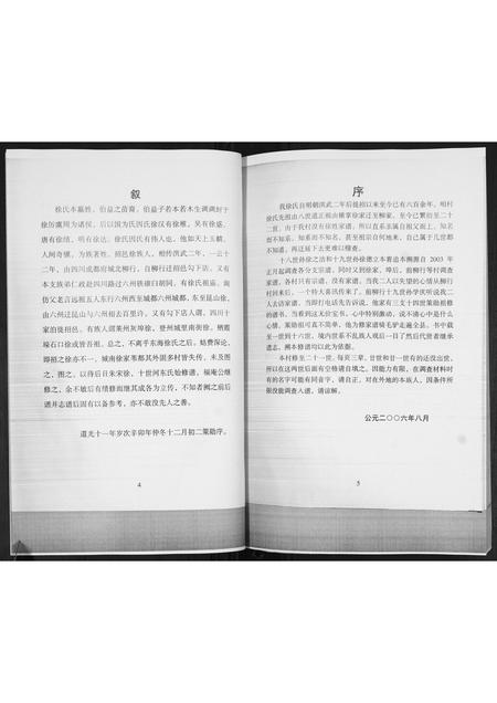 山东徐氏-徐氏族谱.pdf电子版插图5 山东徐氏-徐氏族谱.pdf电子版插图5