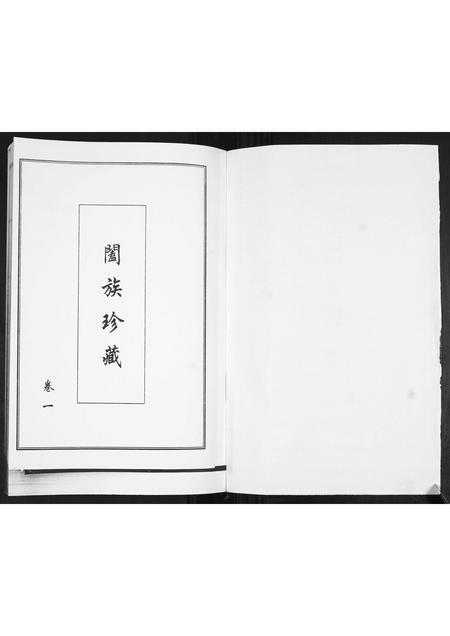 山东徐氏-徐氏族谱.pdf电子版插图1 山东徐氏-徐氏族谱.pdf电子版插图1