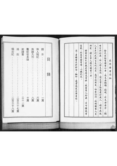 山东徐氏-徐氏族谱.pdf电子版插图2 山东徐氏-徐氏族谱.pdf电子版插图2