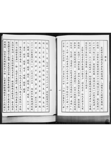 山东徐氏-徐氏族谱.pdf电子版插图3 山东徐氏-徐氏族谱.pdf电子版插图3