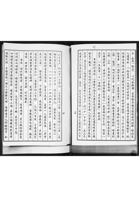 山东徐氏-徐氏族谱.pdf电子版插图4 山东徐氏-徐氏族谱.pdf电子版插图4