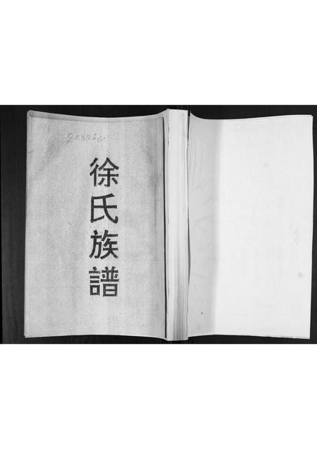 山东徐氏-徐氏族谱.pdf电子版插图 山东徐氏-徐氏族谱.pdf电子版插图