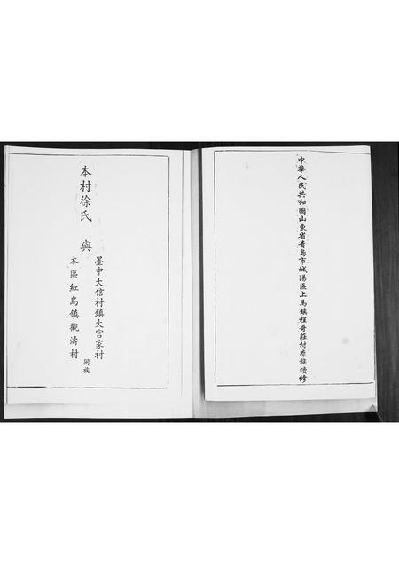 山东徐氏-徐氏族谱.pdf电子版插图1 山东徐氏-徐氏族谱.pdf电子版插图1