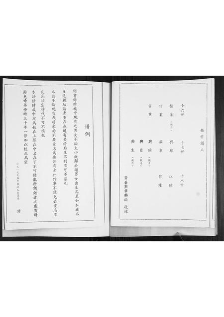 山东徐氏-徐氏族谱.pdf电子版插图3 山东徐氏-徐氏族谱.pdf电子版插图3