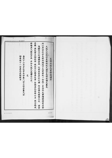 山东徐氏-徐氏族谱.pdf电子版插图2 山东徐氏-徐氏族谱.pdf电子版插图2