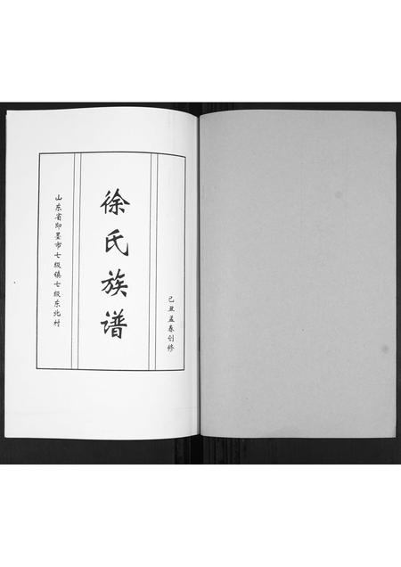 山东徐氏-徐氏族谱.pdf电子版插图1 山东徐氏-徐氏族谱.pdf电子版插图1