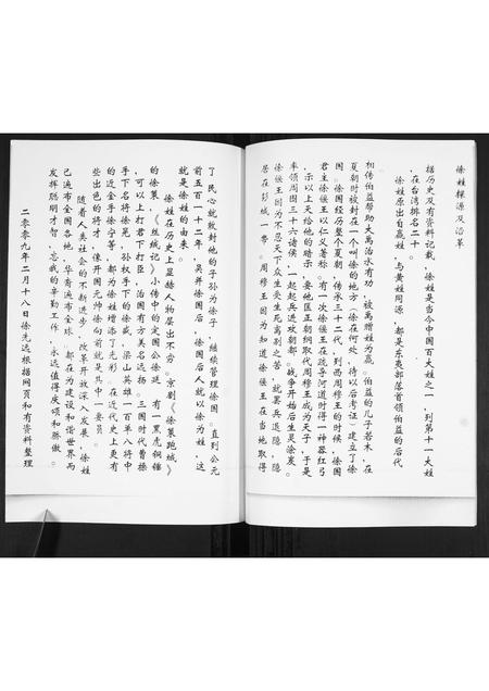 山东徐氏-徐氏族谱.pdf电子版插图2 山东徐氏-徐氏族谱.pdf电子版插图2