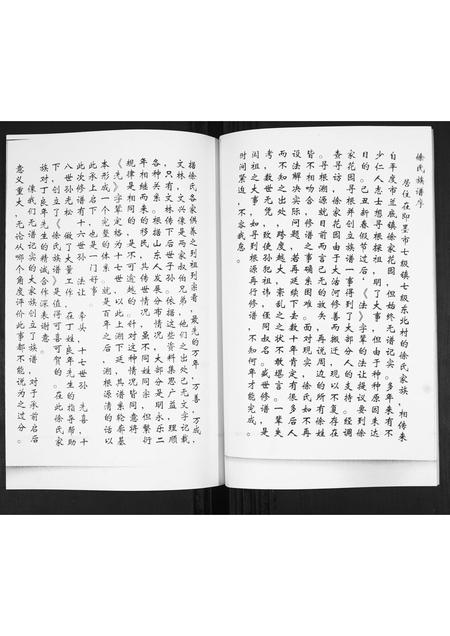 山东徐氏-徐氏族谱.pdf电子版插图3 山东徐氏-徐氏族谱.pdf电子版插图3