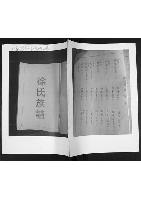 山东徐氏-徐氏族谱.pdf电子版插图 山东徐氏-徐氏族谱.pdf电子版插图