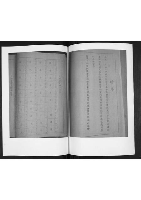 山东徐氏-徐氏族谱.pdf电子版插图4 山东徐氏-徐氏族谱.pdf电子版插图4