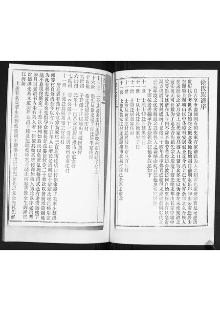 山东徐氏-徐氏族谱.pdf电子版插图1 山东徐氏-徐氏族谱.pdf电子版插图1