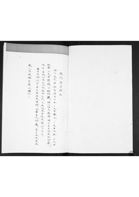 山东徐氏-徐氏东支谱书.pdf电子版插图1 山东徐氏-徐氏东支谱书.pdf电子版插图1