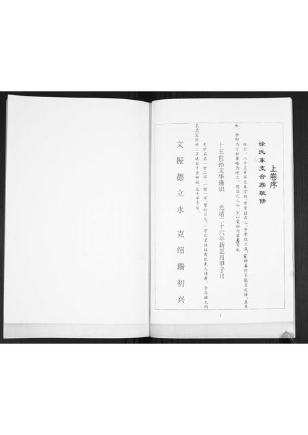 山东徐氏-徐氏东支谱书.pdf电子版插图5 山东徐氏-徐氏东支谱书.pdf电子版插图5