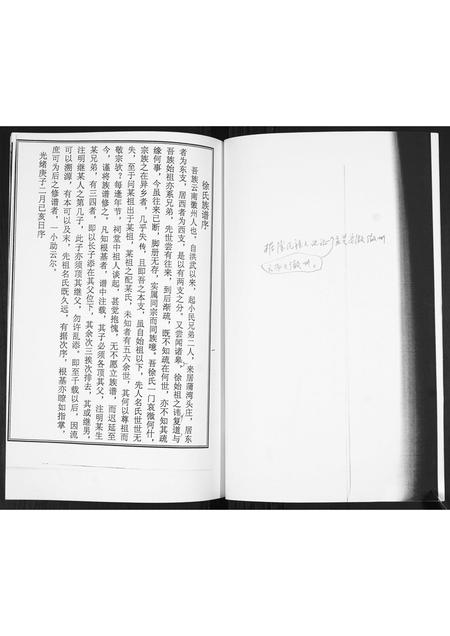 山东徐氏-徐氏东支谱书.pdf电子版插图2