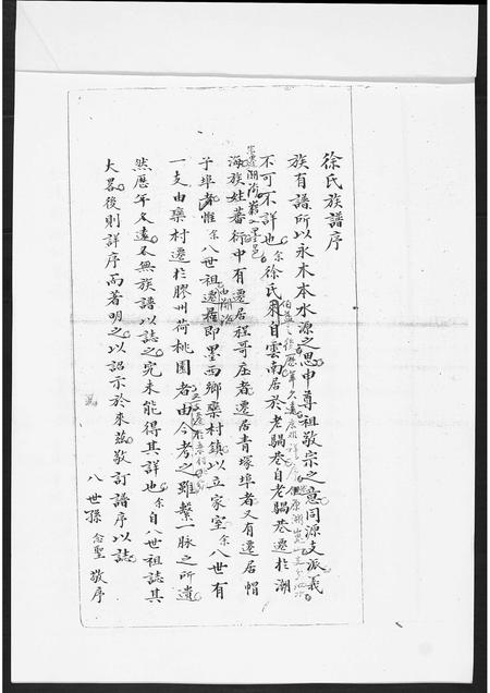 山东徐氏-蓝村徐氏家谱[不分卷].pdf电子版插图1