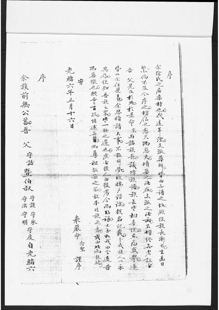 山东徐氏-蓝村徐氏家谱[不分卷].pdf电子版插图2