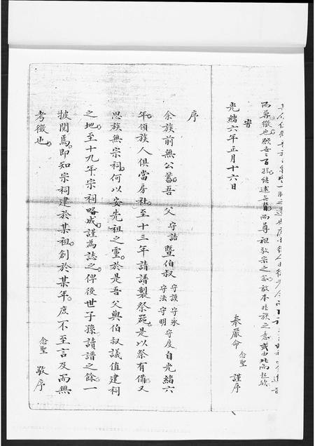 山东徐氏-蓝村徐氏家谱[不分卷].pdf电子版插图3