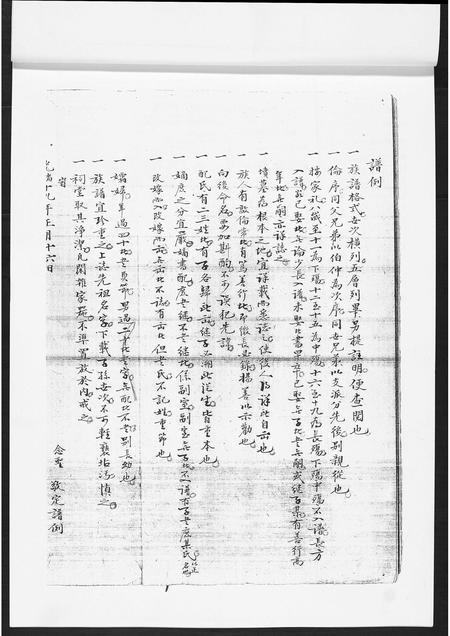 山东徐氏-蓝村徐氏家谱[不分卷].pdf电子版插图4