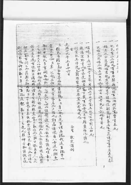 山东徐氏-蓝村徐氏家谱[不分卷].pdf电子版插图5