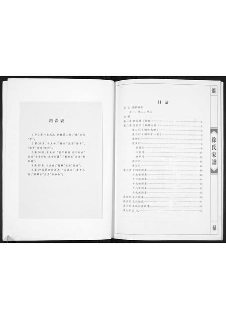 山西徐氏-徐氏家谱[不分卷].pdf电子版插图2