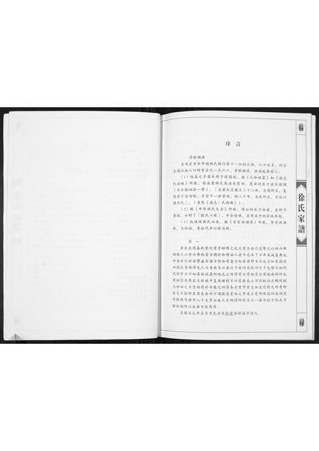 山西徐氏-徐氏家谱[不分卷].pdf电子版插图3