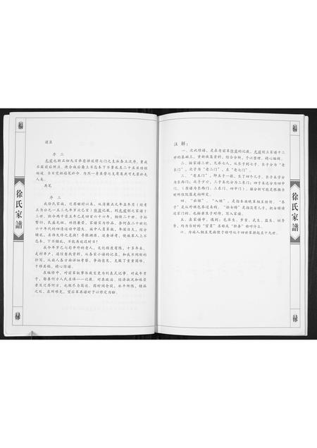 山西徐氏-徐氏家谱[不分卷].pdf电子版插图4