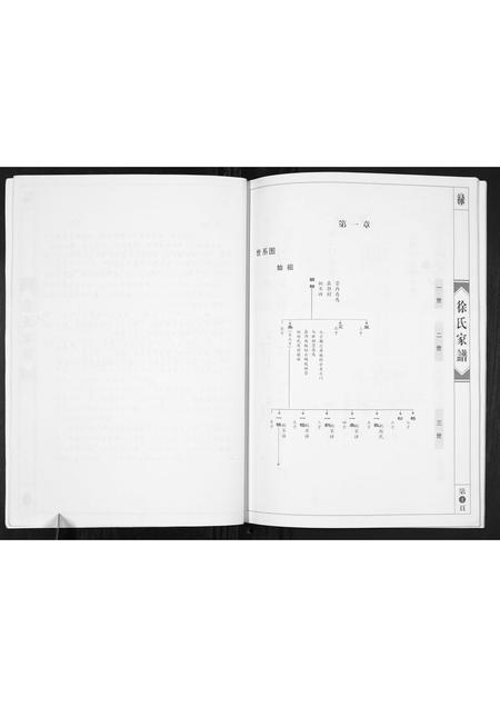山西徐氏-徐氏家谱[不分卷].pdf电子版插图5