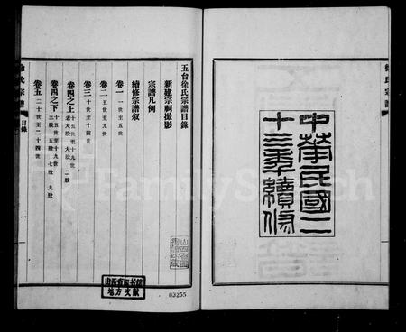 山西徐氏-五台徐氏宗谱 [8卷].pdf电子版插图2