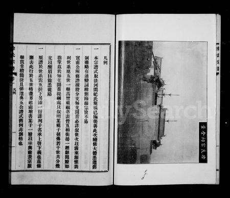 山西徐氏-五台徐氏宗谱 [8卷].pdf电子版插图4