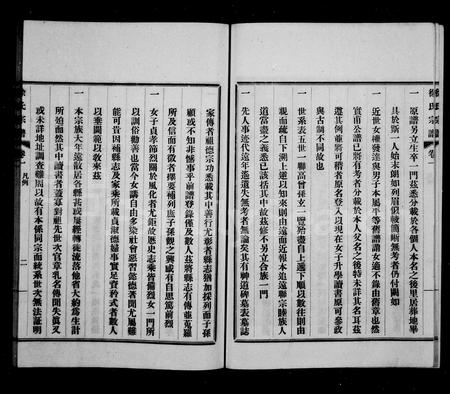 山西徐氏-五台徐氏宗谱 [8卷].pdf电子版插图5