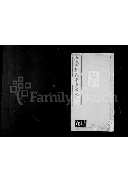 山西徐氏-五台徐氏本支叙传.pdf电子版插图