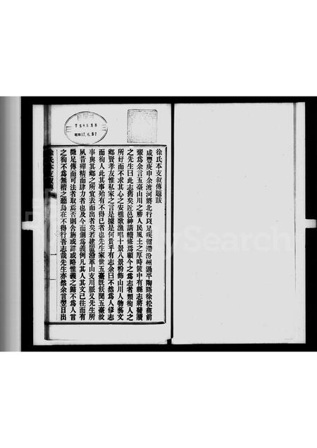 山西徐氏-徐氏本支叙传(别名：松龛先生全集).pdf电子版插图
