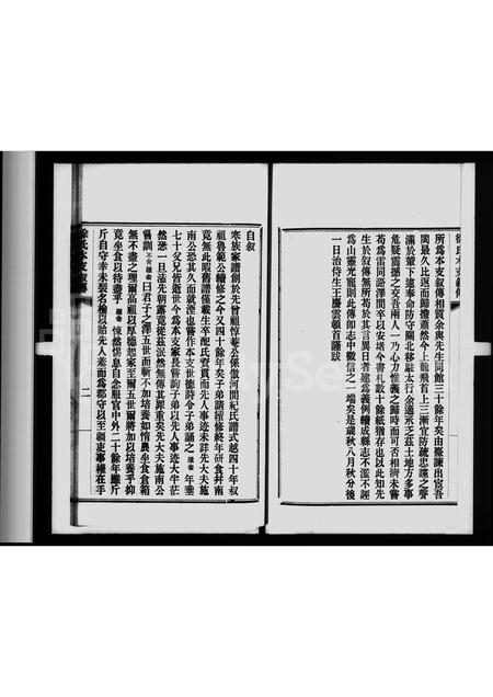 山西徐氏-徐氏本支叙传(别名：松龛先生全集).pdf电子版插图1