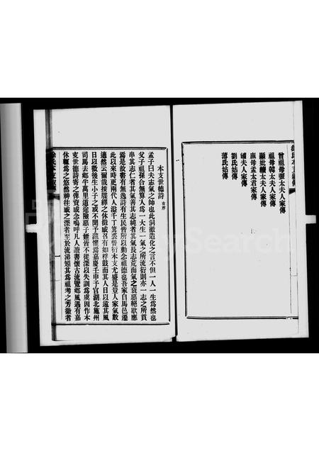 山西徐氏-徐氏本支叙传(别名：松龛先生全集).pdf电子版插图3