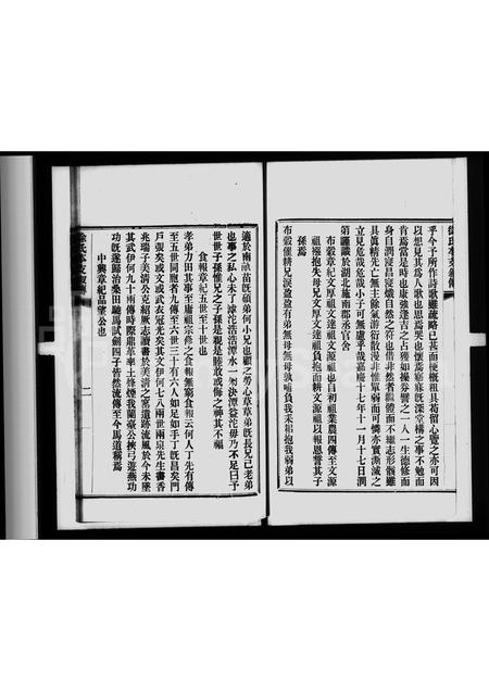 山西徐氏-徐氏本支叙传(别名：松龛先生全集).pdf电子版插图4