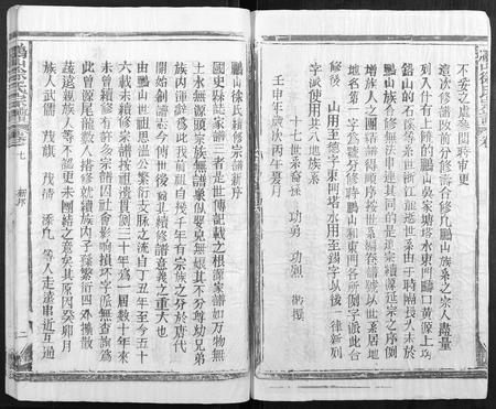 广西徐氏-鹏山徐氏宗谱[11卷].pdf电子版插图2