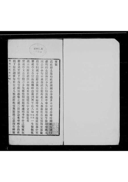 河北徐氏-续修天津徐氏家谱.pdf电子版插图