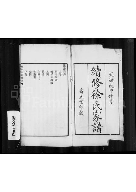 河北徐氏-续修徐氏家谱 [2卷].pdf电子版插图3