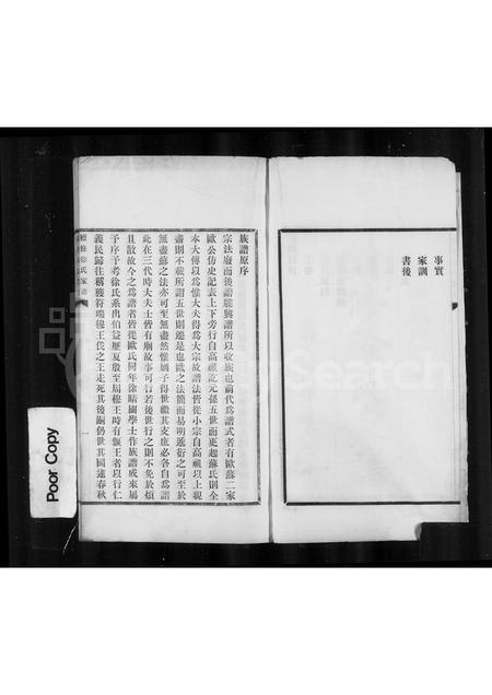 河北徐氏-续修徐氏家谱 [2卷].pdf电子版插图4