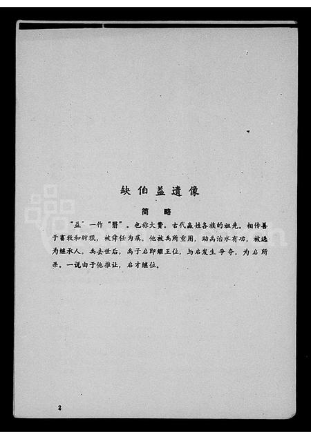 海南徐氏-龙凤堂海南徐氏族谱(别名：海南徐氏族联谱).pdf电子版插图3