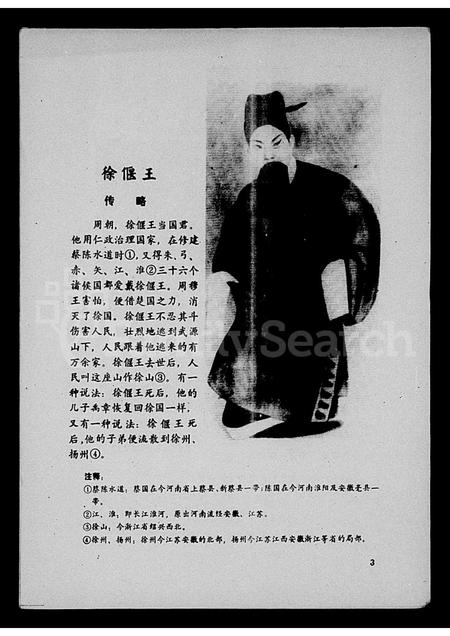 海南徐氏-龙凤堂海南徐氏族谱(别名：海南徐氏族联谱).pdf电子版插图4