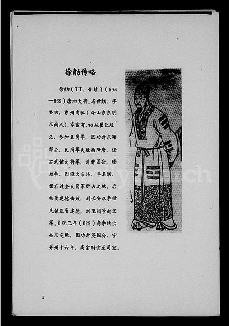 海南徐氏-龙凤堂海南徐氏族谱(别名：海南徐氏族联谱).pdf电子版插图5