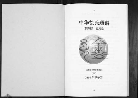 云南徐氏-中华徐氏通谱[3卷].pdf电子版插图1