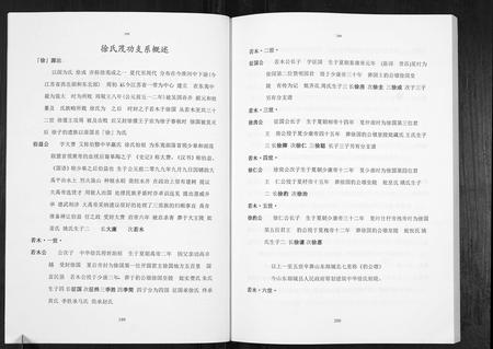 云南徐氏-中华徐氏通谱[3卷].pdf电子版插图2