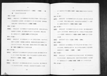 云南徐氏-中华徐氏通谱[3卷].pdf电子版插图4