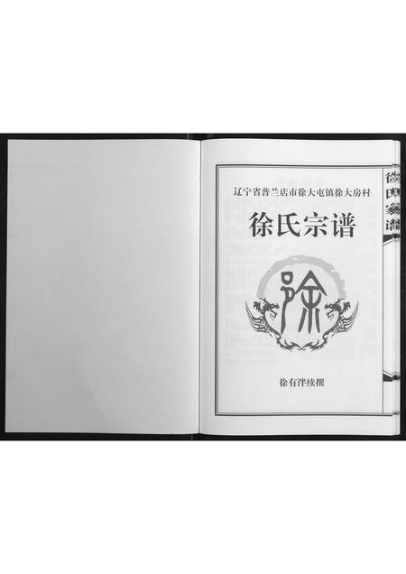辽宁徐氏-徐氏宗谱[不分卷].pdf电子版插图1