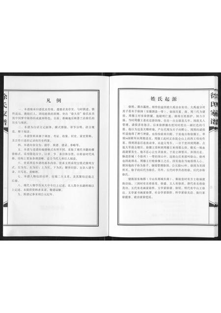 辽宁徐氏-徐氏宗谱[不分卷].pdf电子版插图2