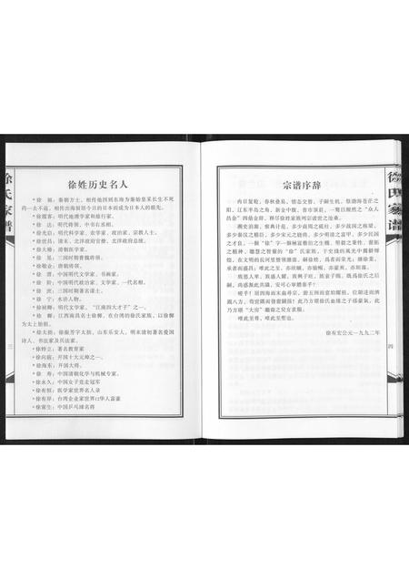 辽宁徐氏-徐氏宗谱[不分卷].pdf电子版插图3
