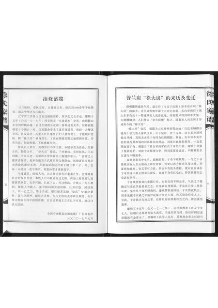辽宁徐氏-徐氏宗谱[不分卷].pdf电子版插图4